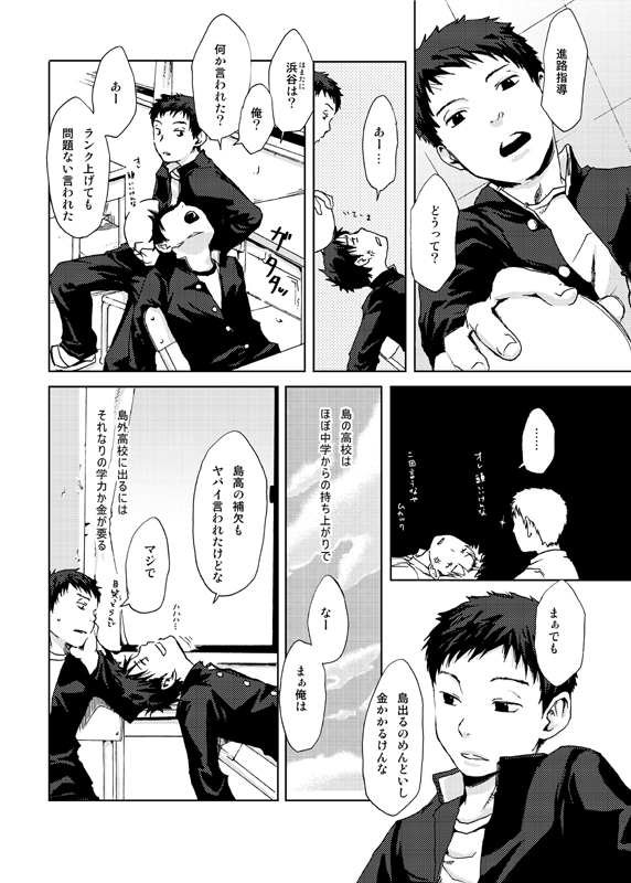 Saigo no Sangatsu page 7 full