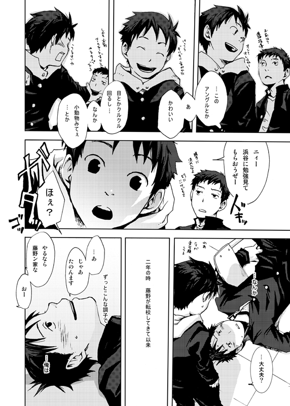 Saigo no Sangatsu page 9 full