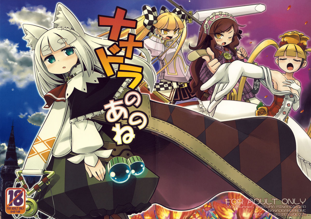 Nanadora no Anone page 1 full