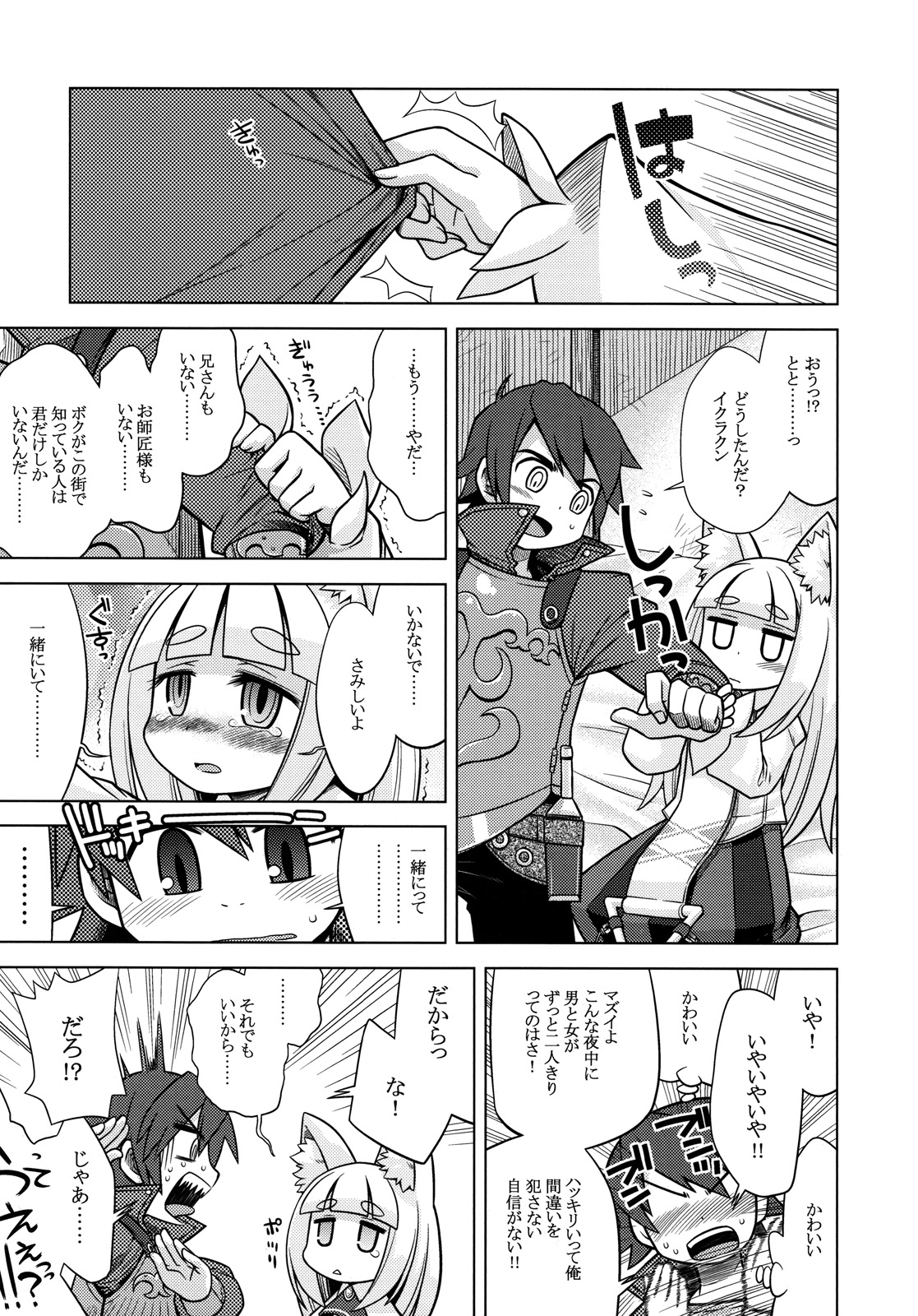 Nanadora no Anone page 7 full