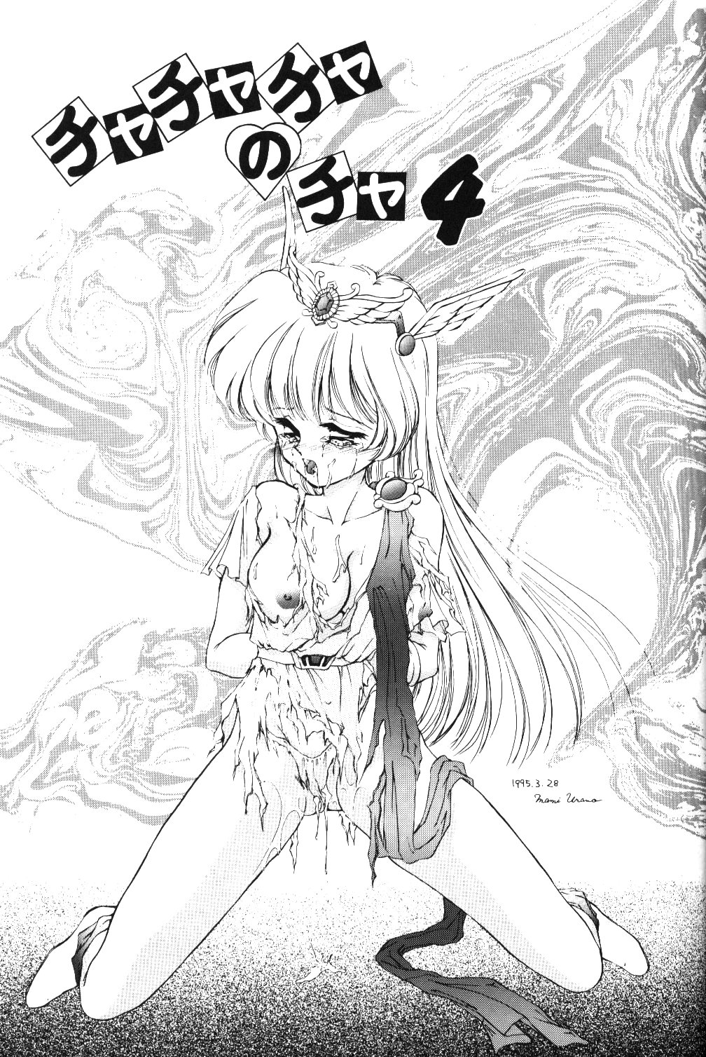 Cha Cha Cha no Cha 4 page 2 full