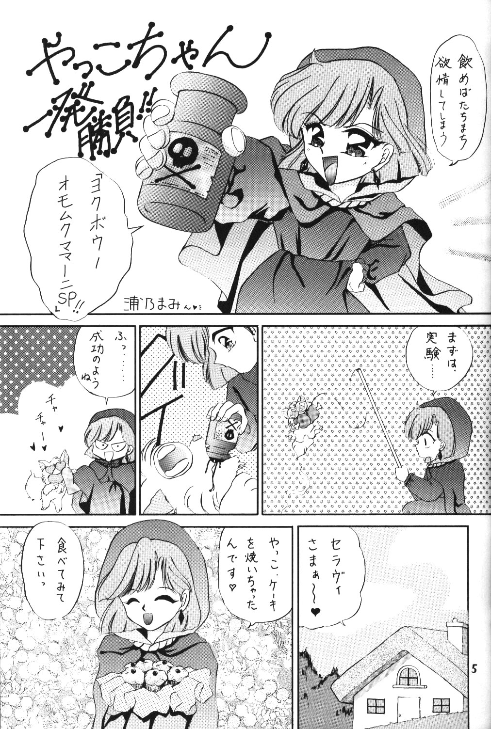 Cha Cha Cha no Cha 4 page 4 full