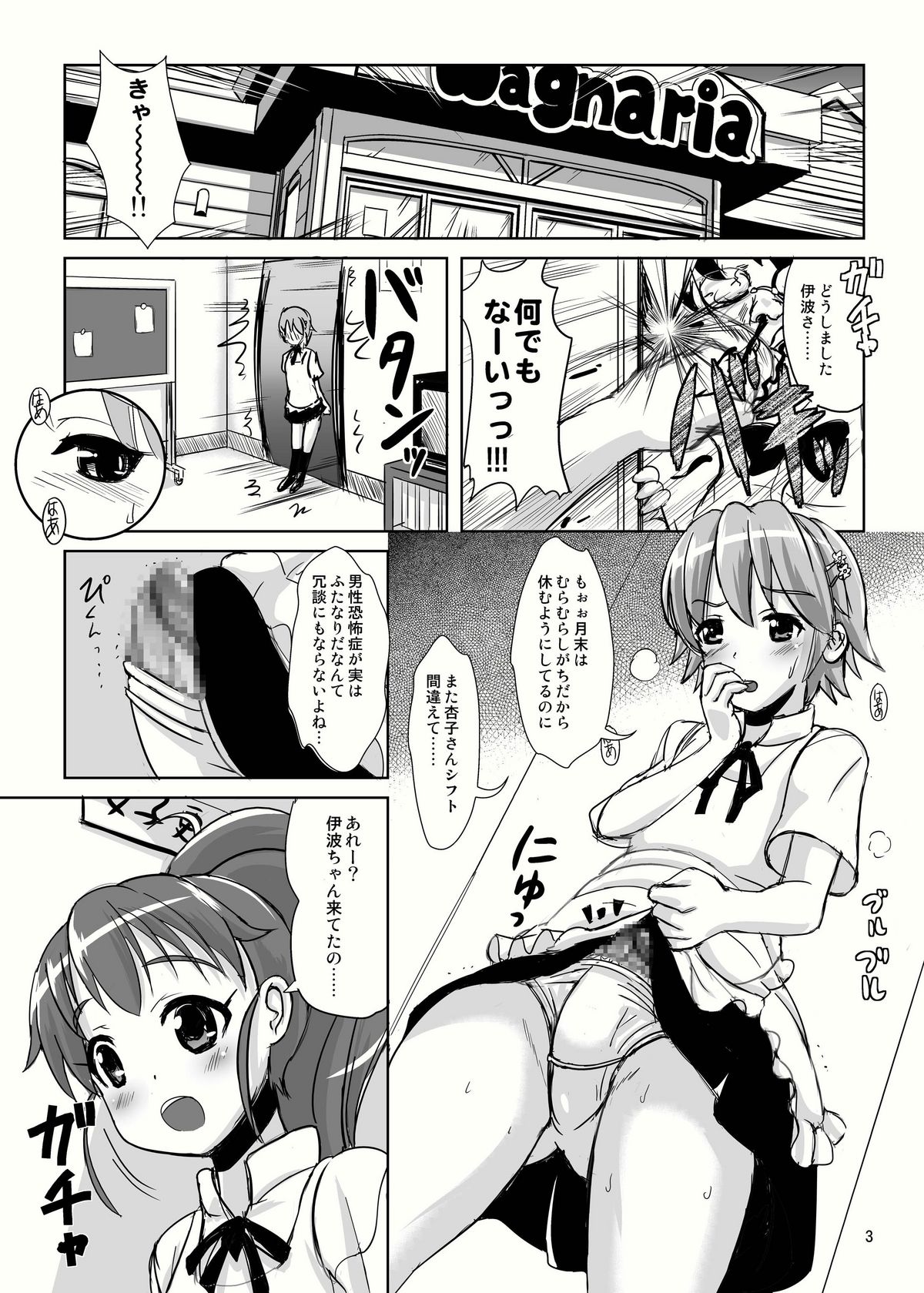 Okkiku nai Yo!! page 3 full