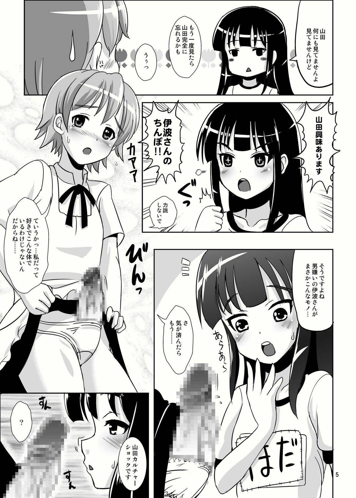 Okkiku nai Yo!! page 5 full