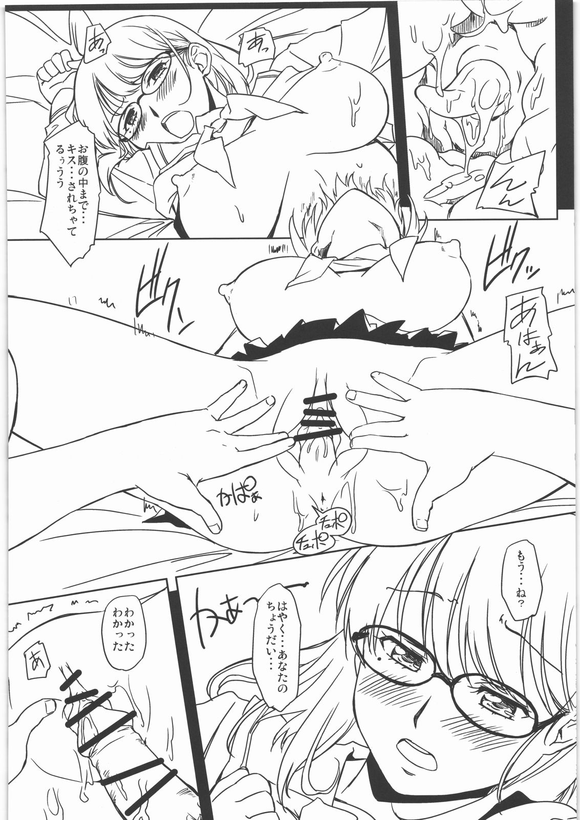 MeGa NeNe beta version page 6 full