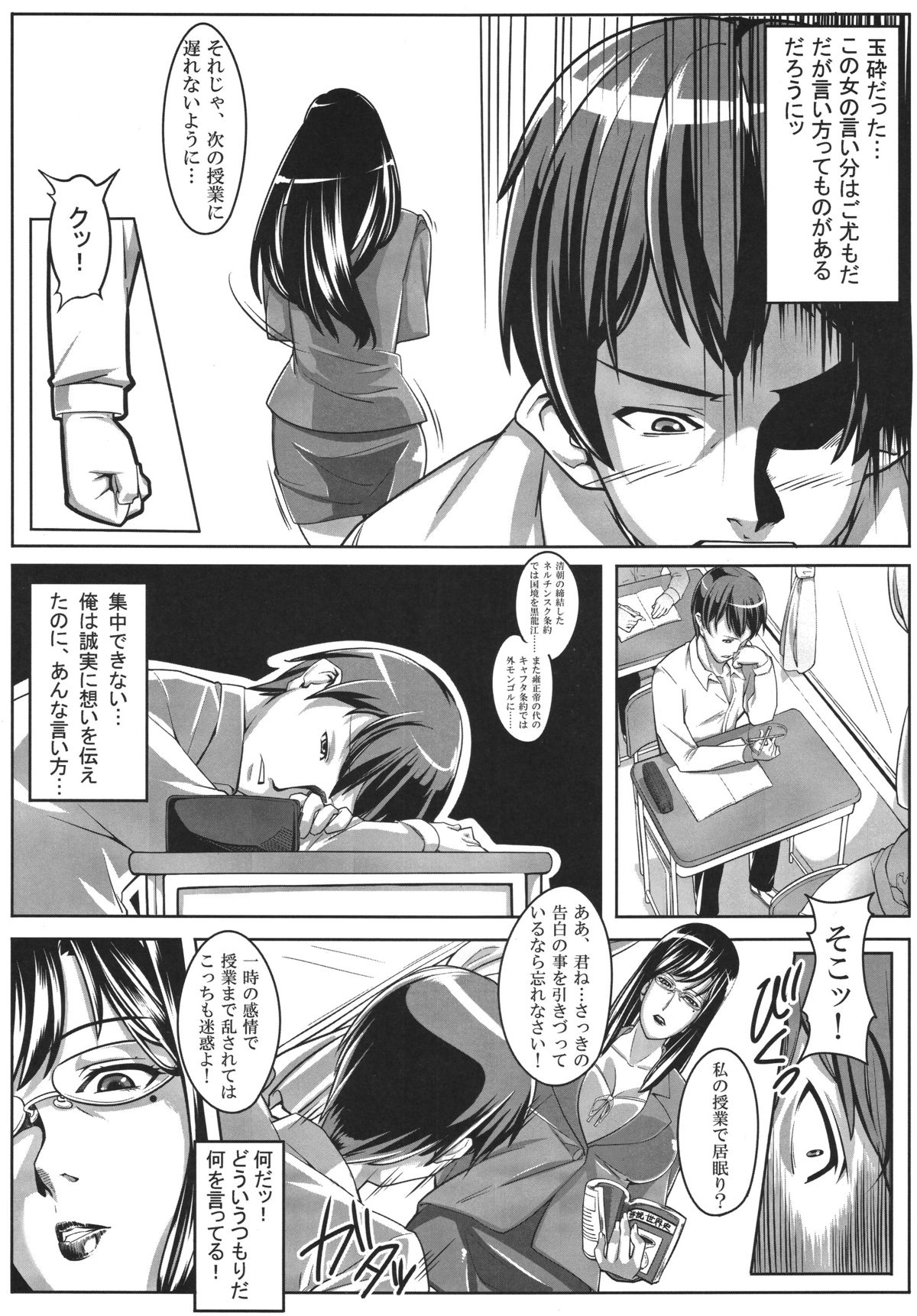 Guruguru Desire page 6 full