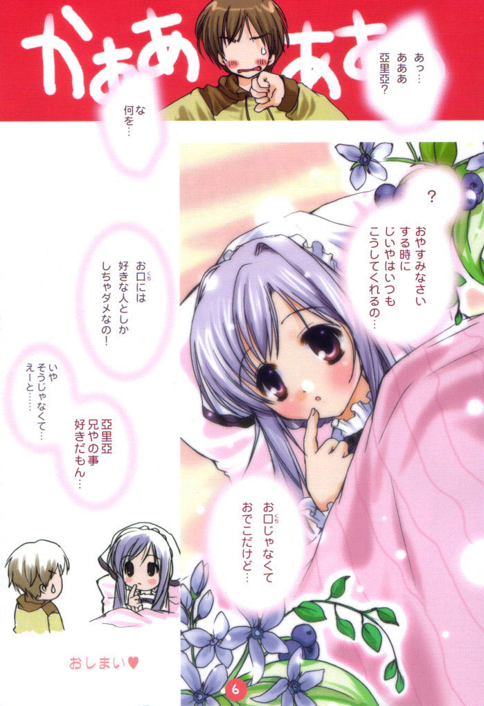 Dengeki SisPri Paradise page 5 full
