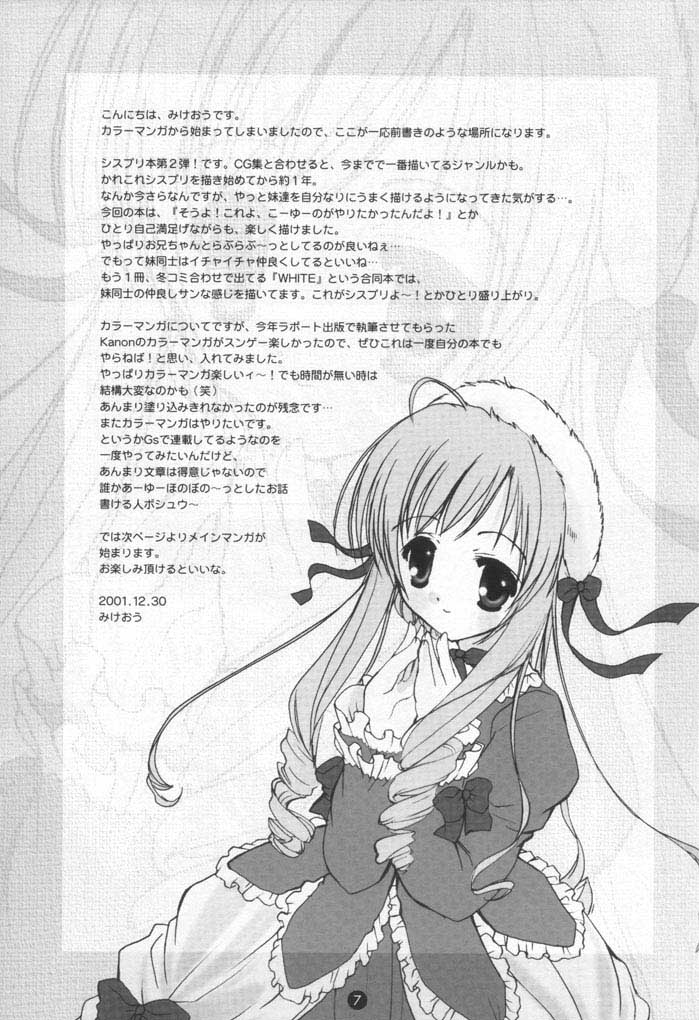 Dengeki SisPri Paradise page 6 full