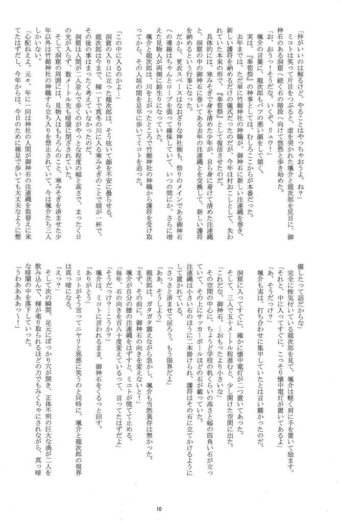 Hatsumono Danshi no Kamikakushi page 10 full