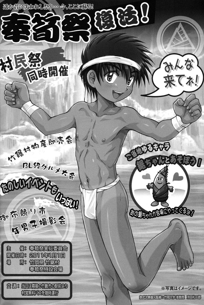 Hatsumono Danshi no Kamikakushi page 4 full