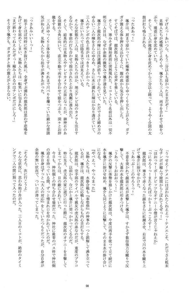 Hatsumono Danshi no Kamikakushi page 8 full