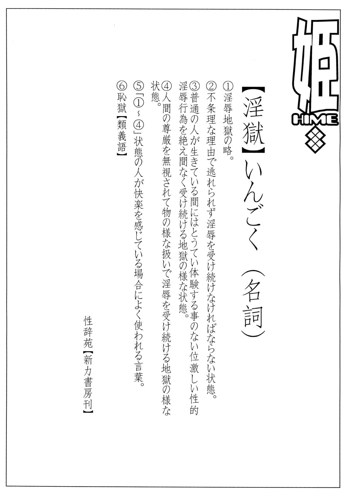 Hime Nuki・Hime・Kouen Seido Ingokuhen・Shishaban DL Ban page 4 full