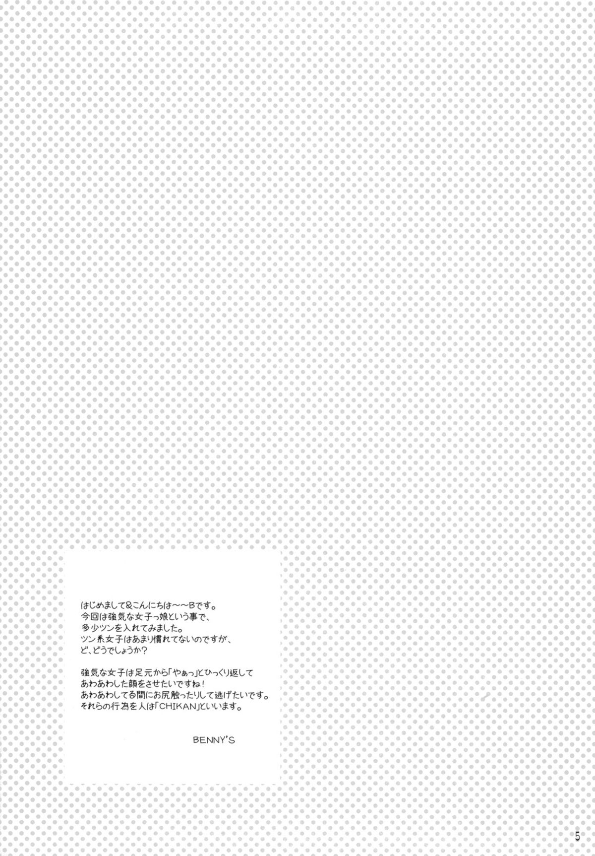 Tsuyokikko page 4 full