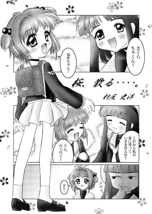 Sakura. Chiru.... page 1 full