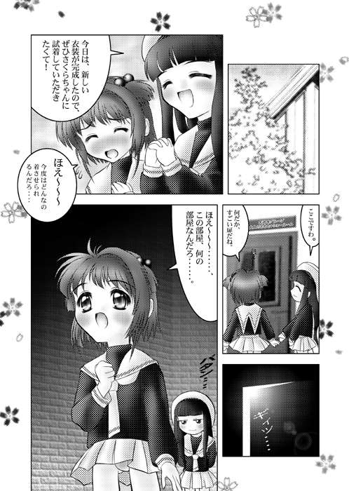 Sakura. Chiru.... page 2 full
