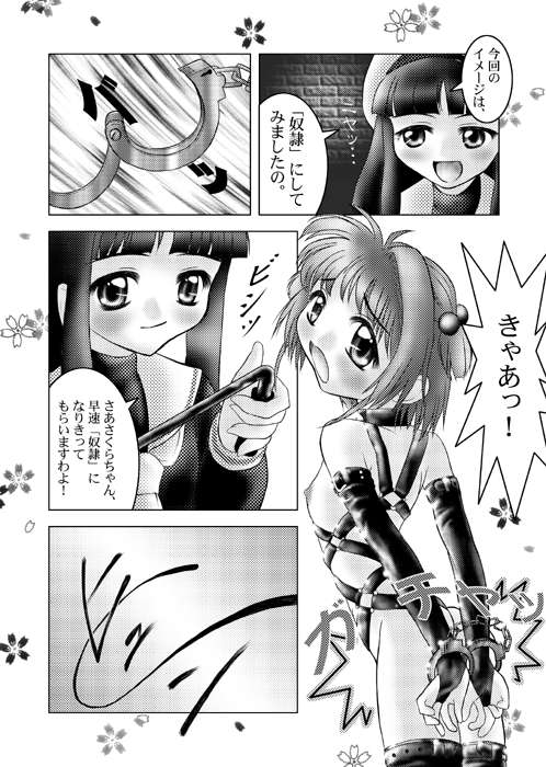 Sakura. Chiru.... page 4 full