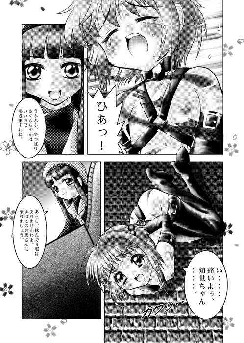 Sakura. Chiru.... page 5 full