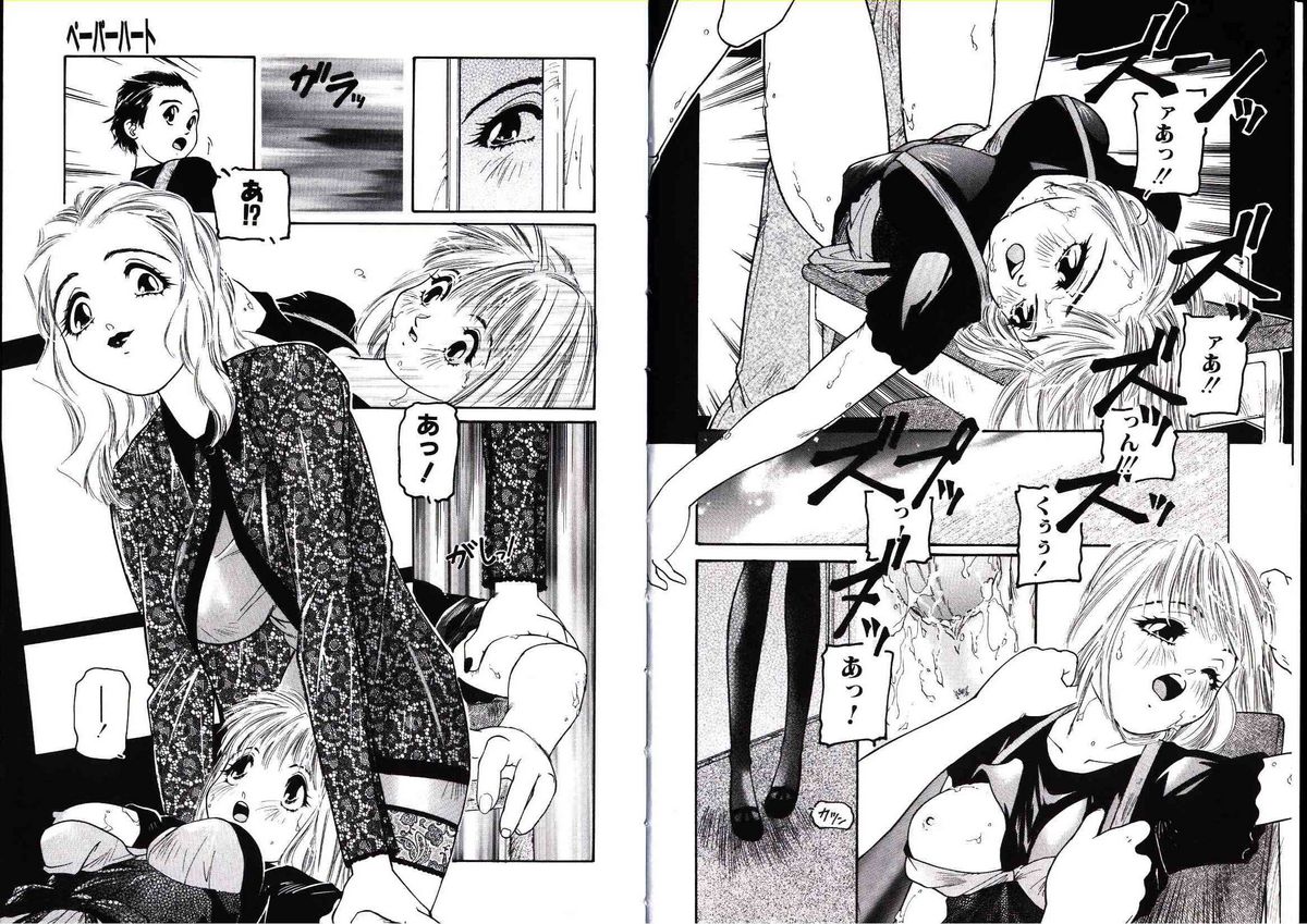 Hikagyaku Sei Hannou page 8 full