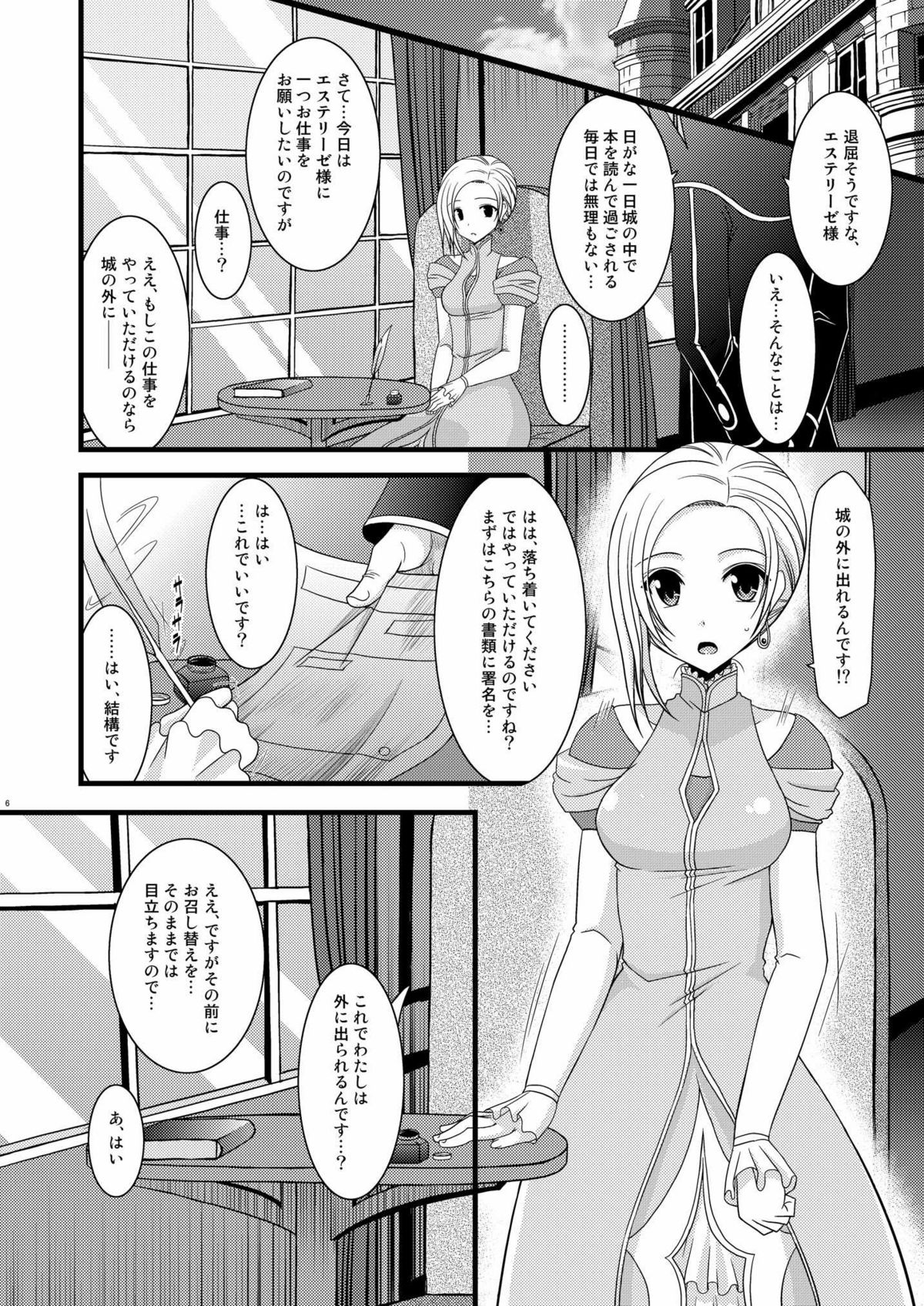 Mangetsu San Tan page 6 full