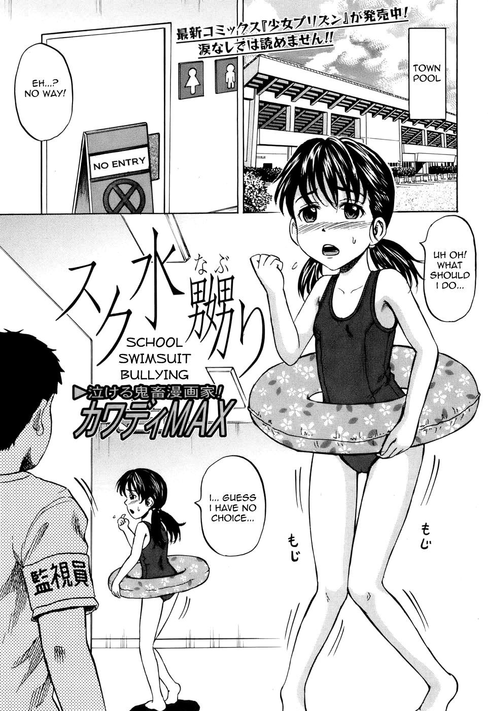 Sukumizu Naburi | School Swimsuit Bullying   =LWB= page 1 full