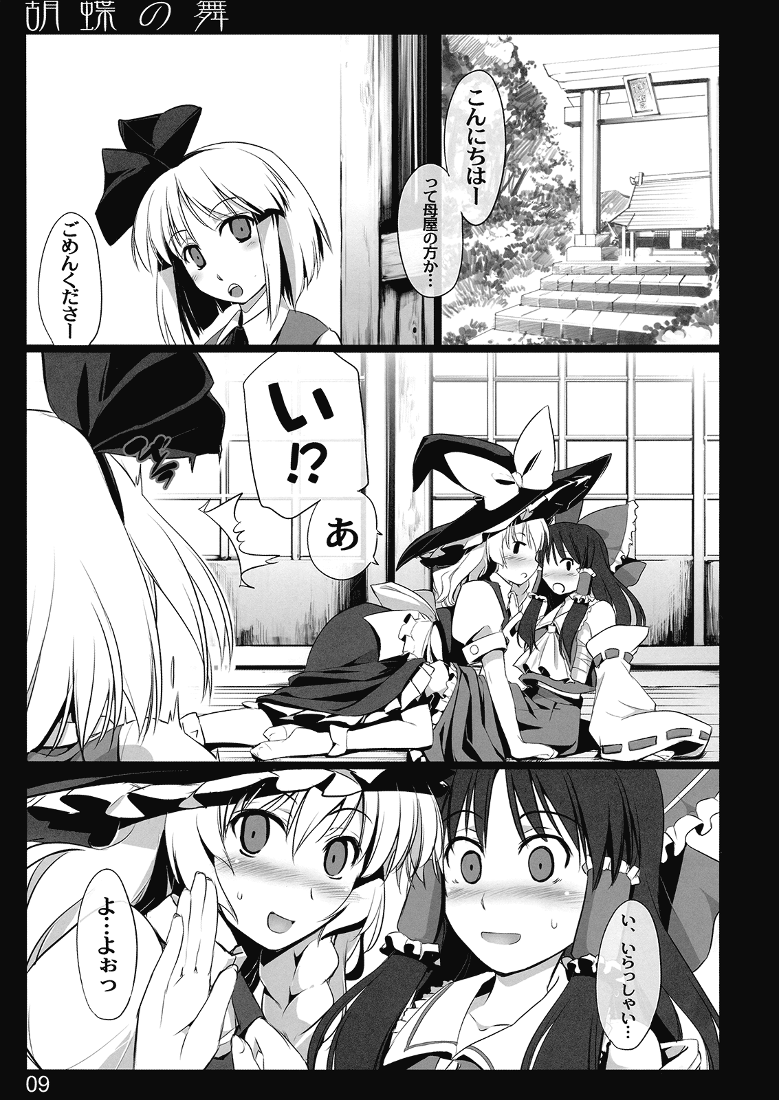 Kochou no Mai page 8 full