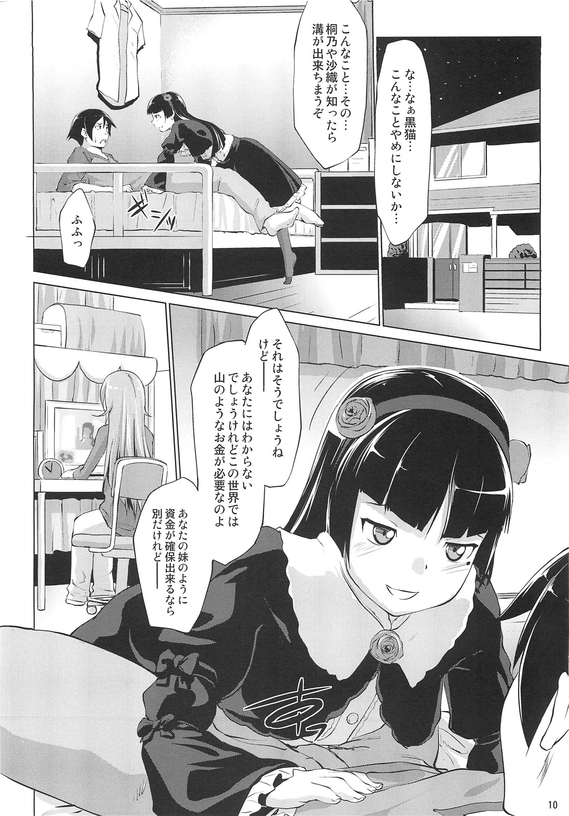 Ore no Kuroneko ga Konna ni Iyarashii Wake ga nai page 10 full