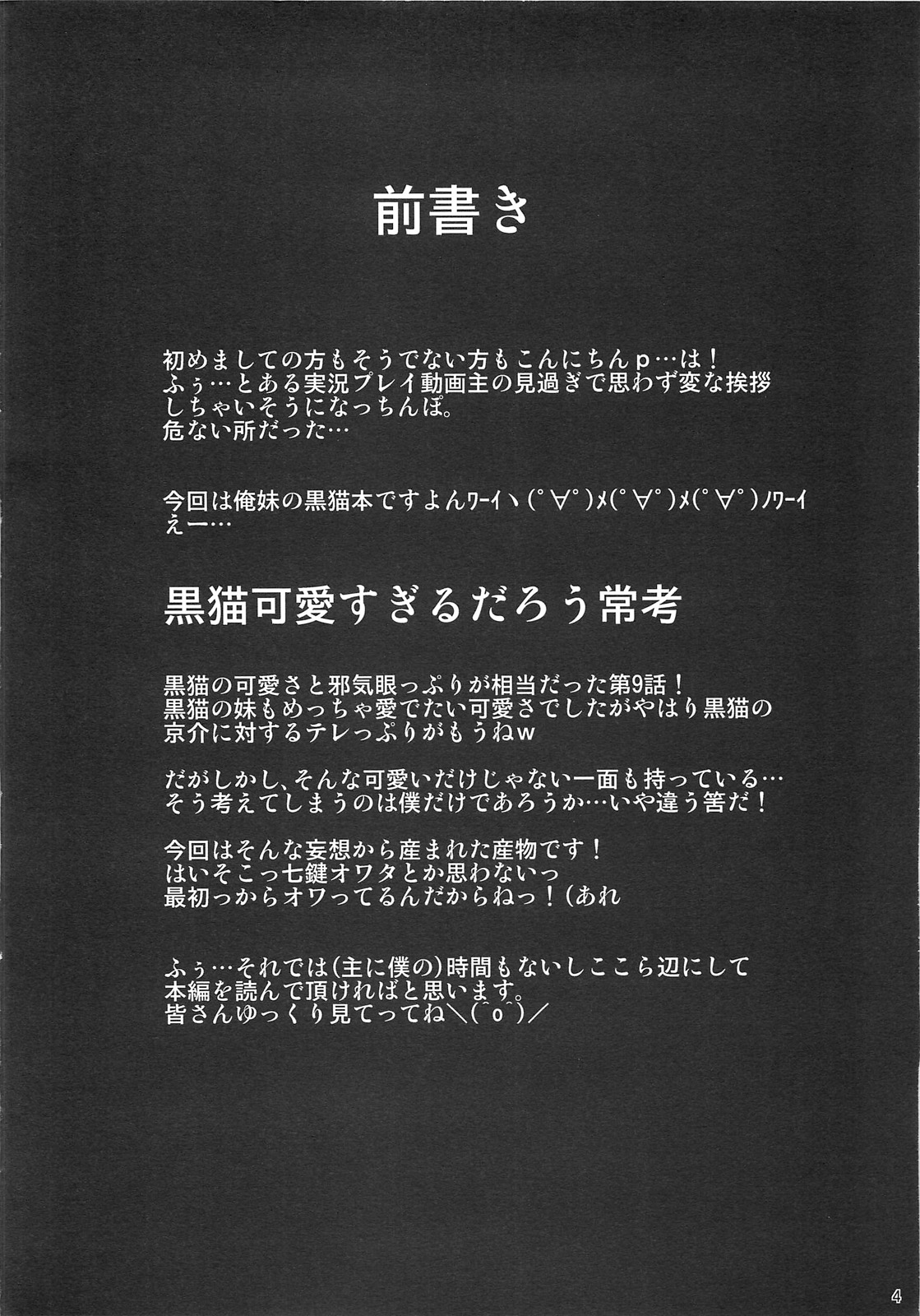 Ore no Kuroneko ga Konna ni Iyarashii Wake ga nai page 4 full
