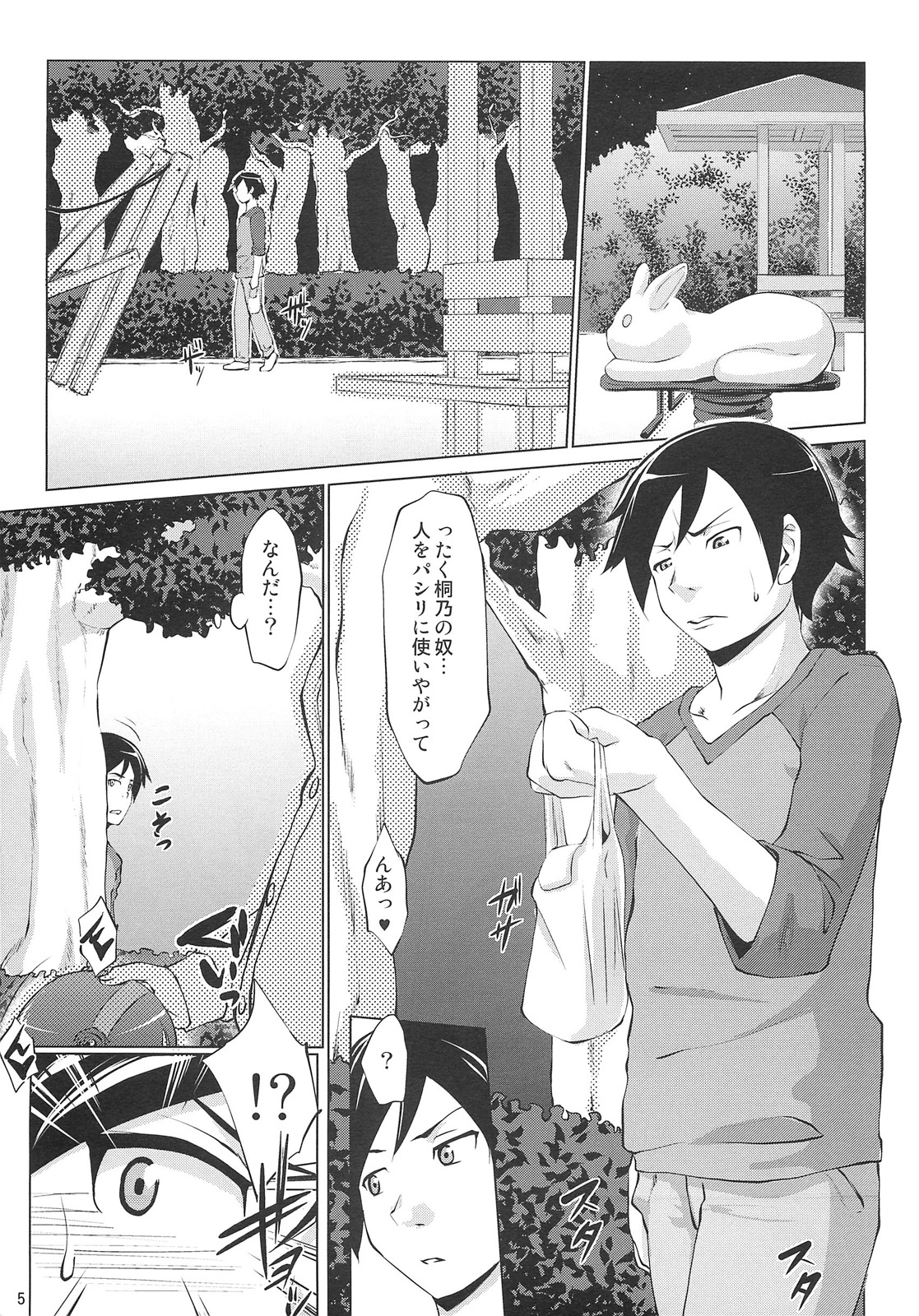 Ore no Kuroneko ga Konna ni Iyarashii Wake ga nai page 5 full