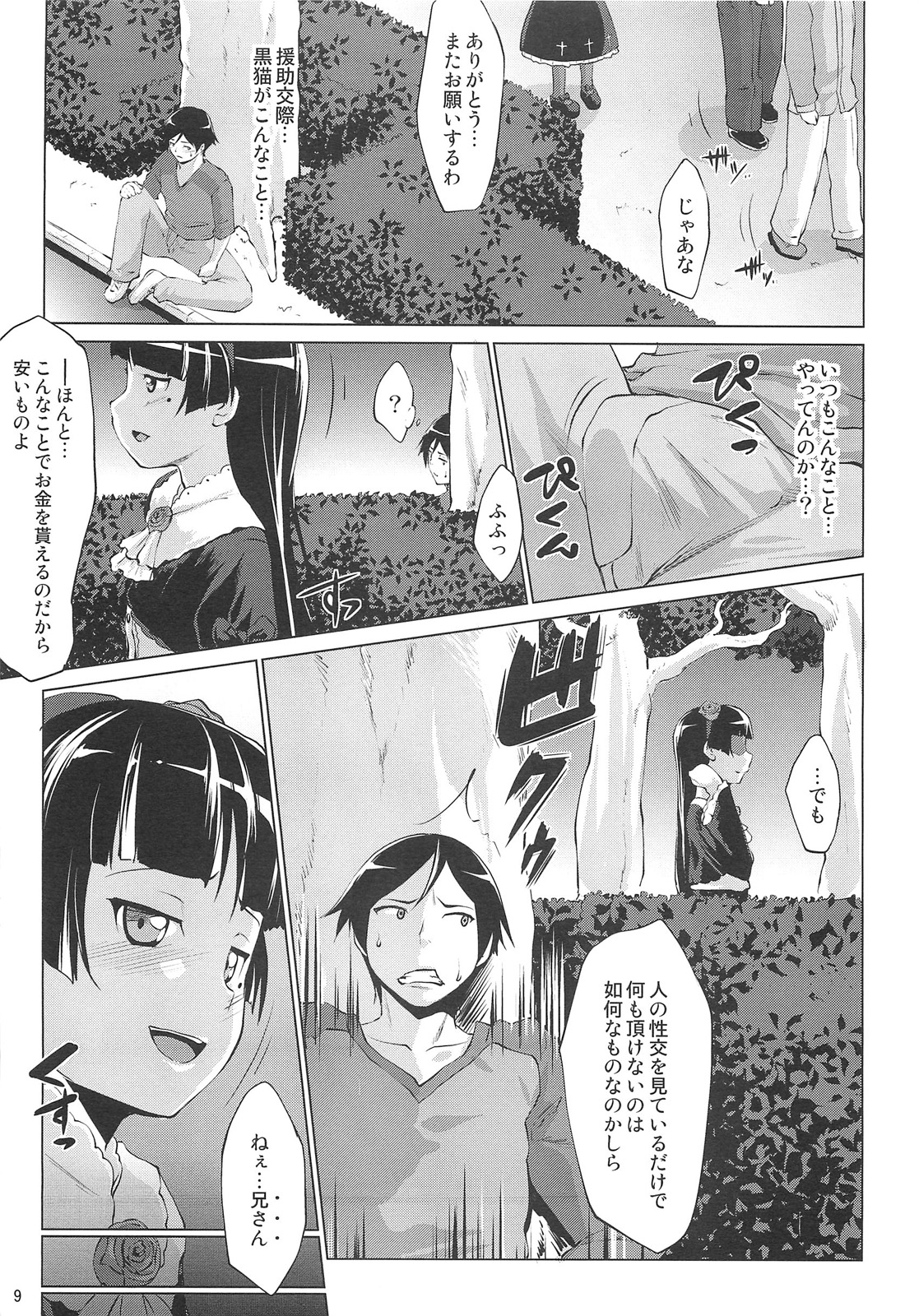 Ore no Kuroneko ga Konna ni Iyarashii Wake ga nai page 9 full