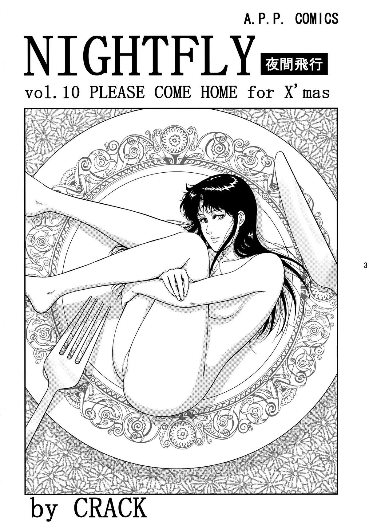 NIGHTFLY vol.10 PLEASE COME HOME for X'mas page 3 full
