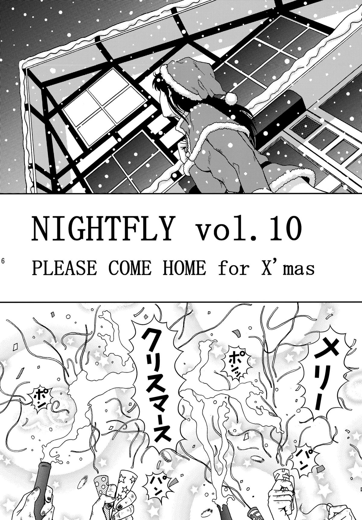 NIGHTFLY vol.10 PLEASE COME HOME for X'mas page 6 full