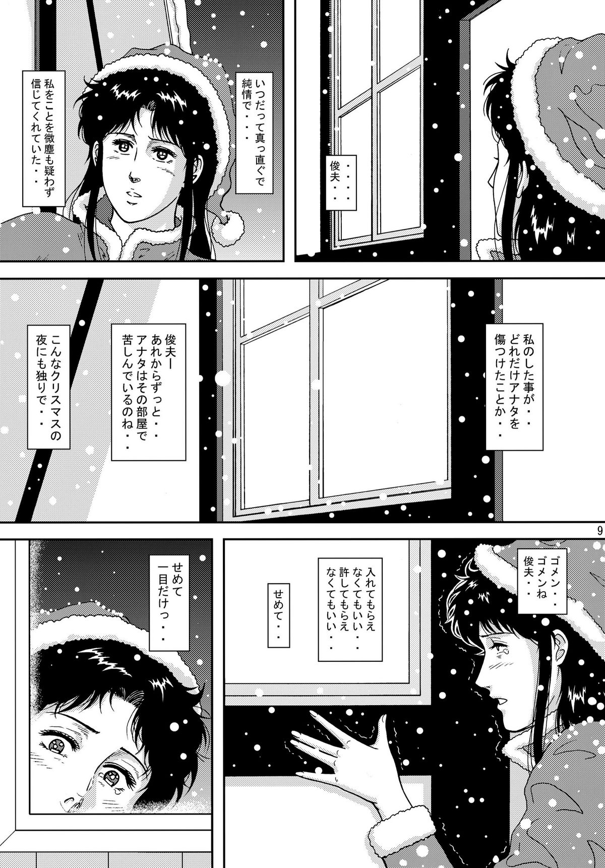 NIGHTFLY vol.10 PLEASE COME HOME for X'mas page 9 full