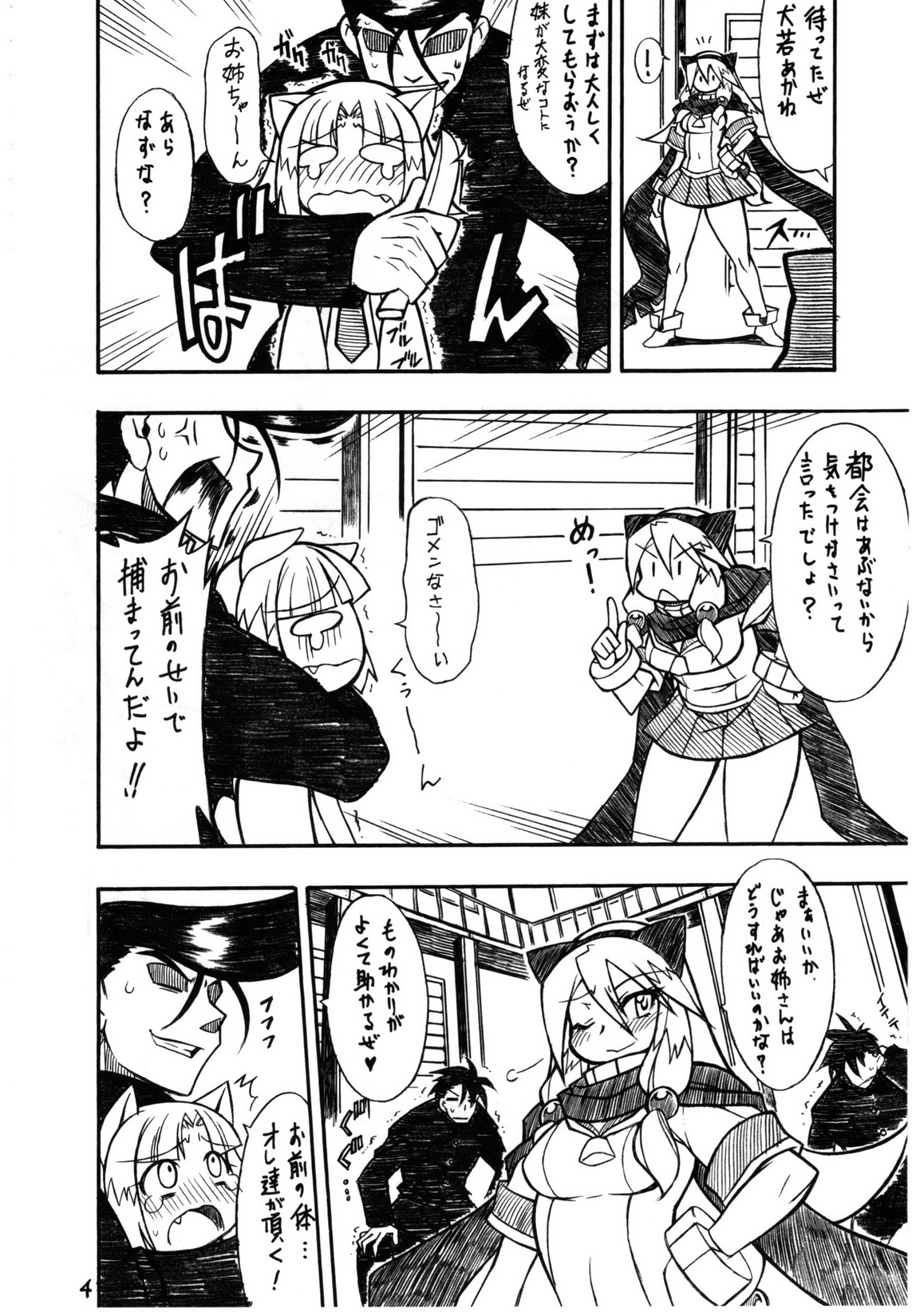 Suggoi! Arcana Sisters page 5 full