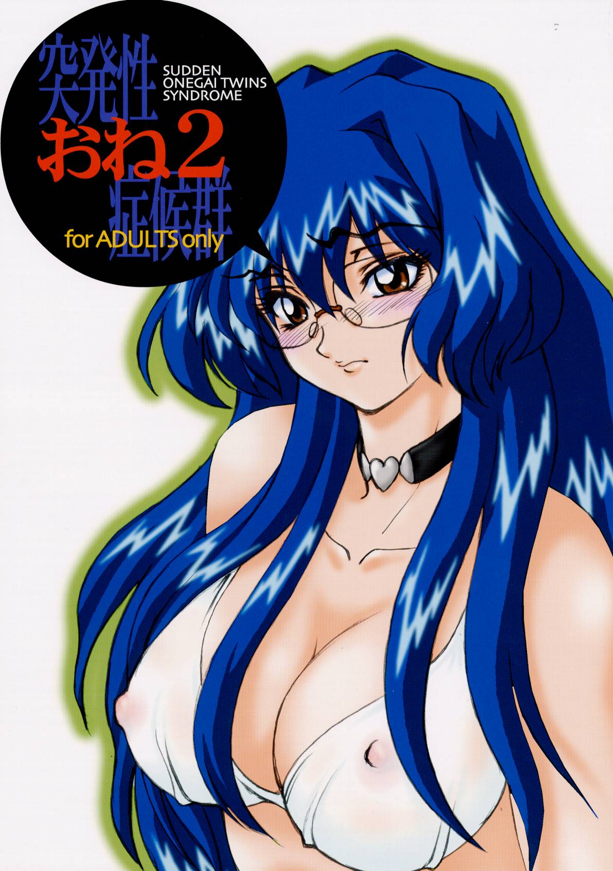 Sudden Onegai Twins SYNDROME page 1 full