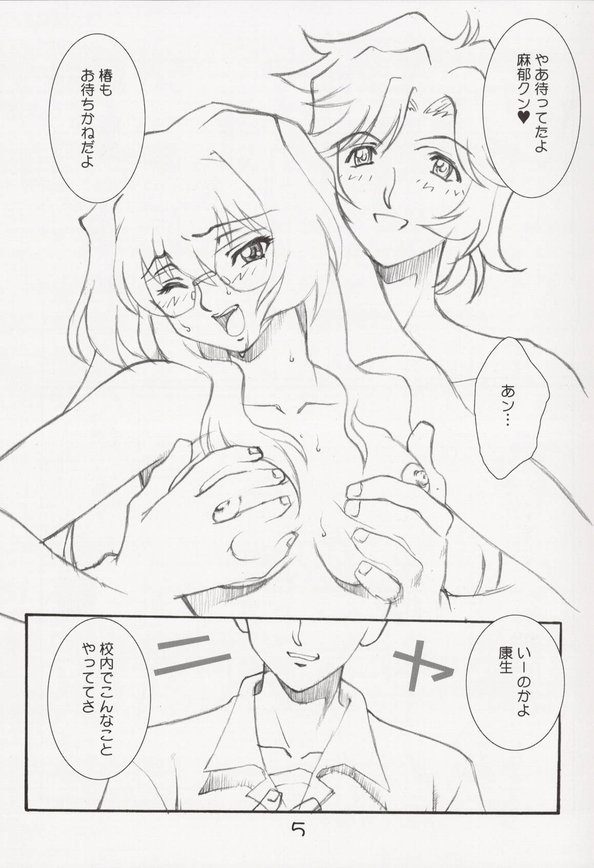 Sudden Onegai Twins SYNDROME page 6 full