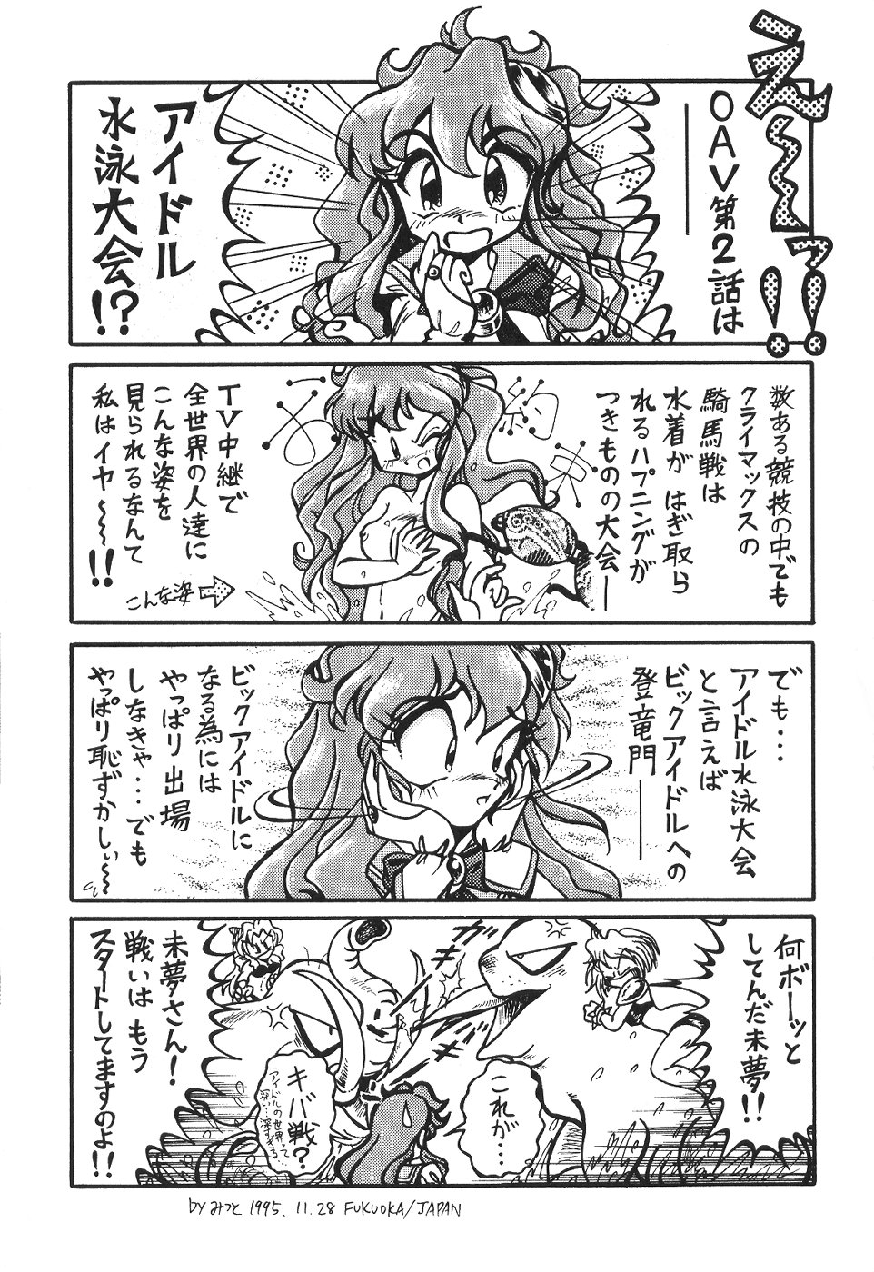 Idol Dairengou page 2 full