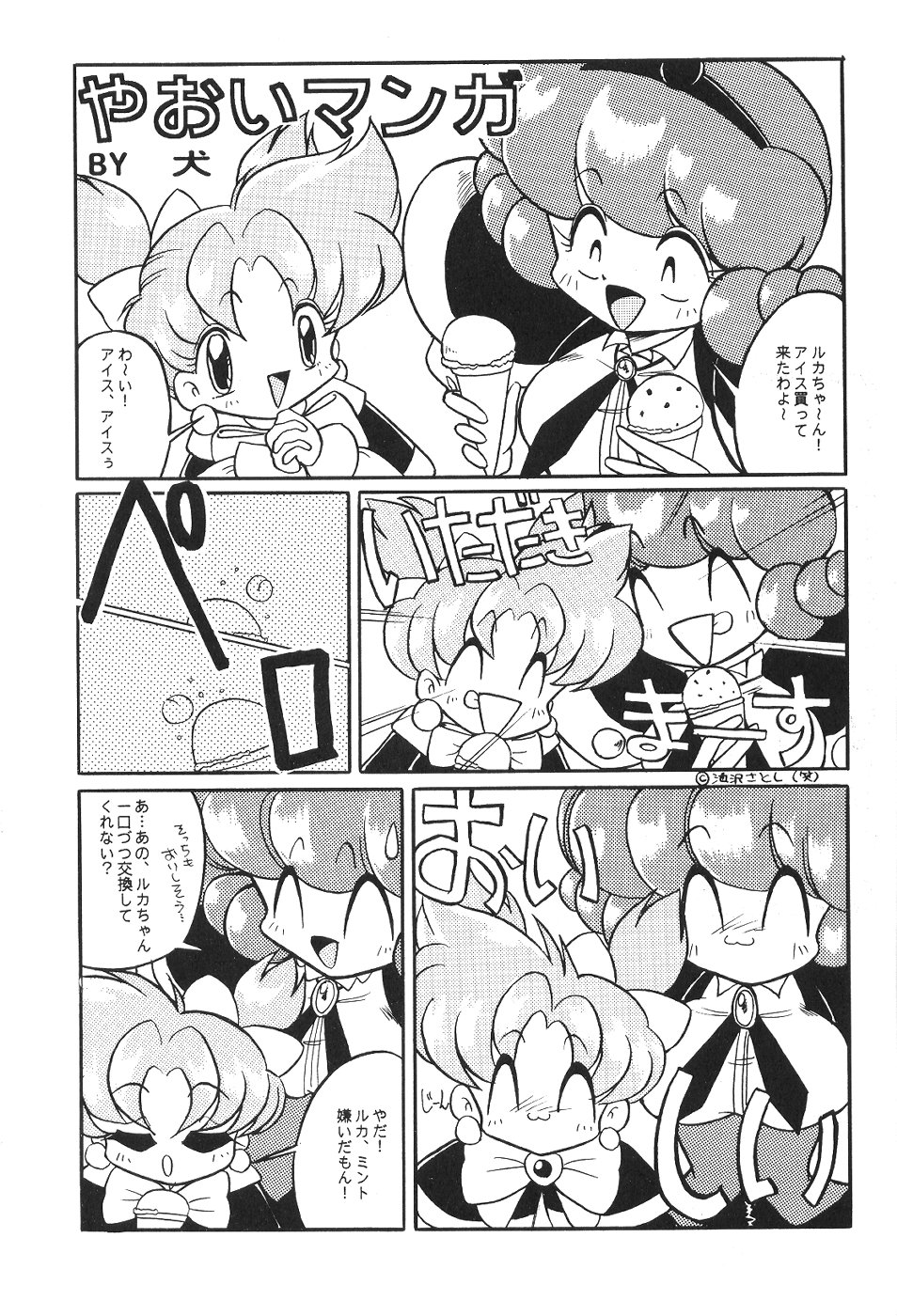 Idol Dairengou page 4 full