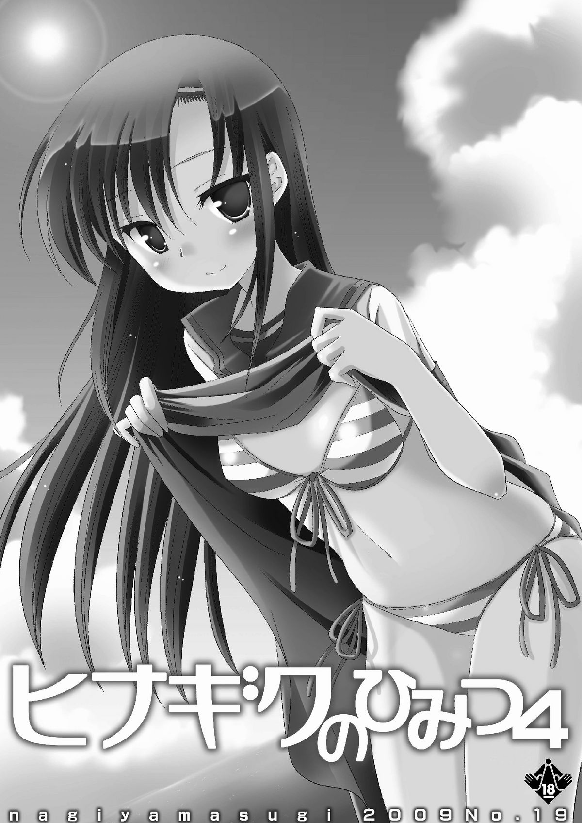 Hinagiku no Himitsu 4 page 2 full