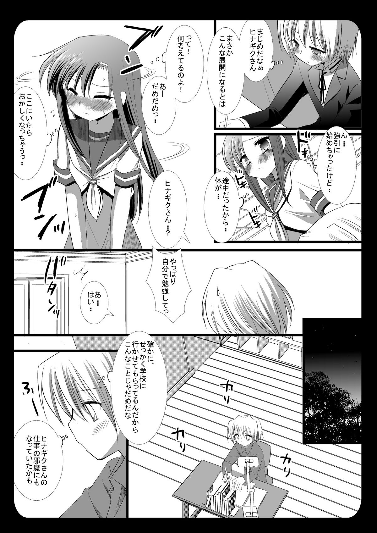 Hinagiku no Himitsu 4 page 6 full