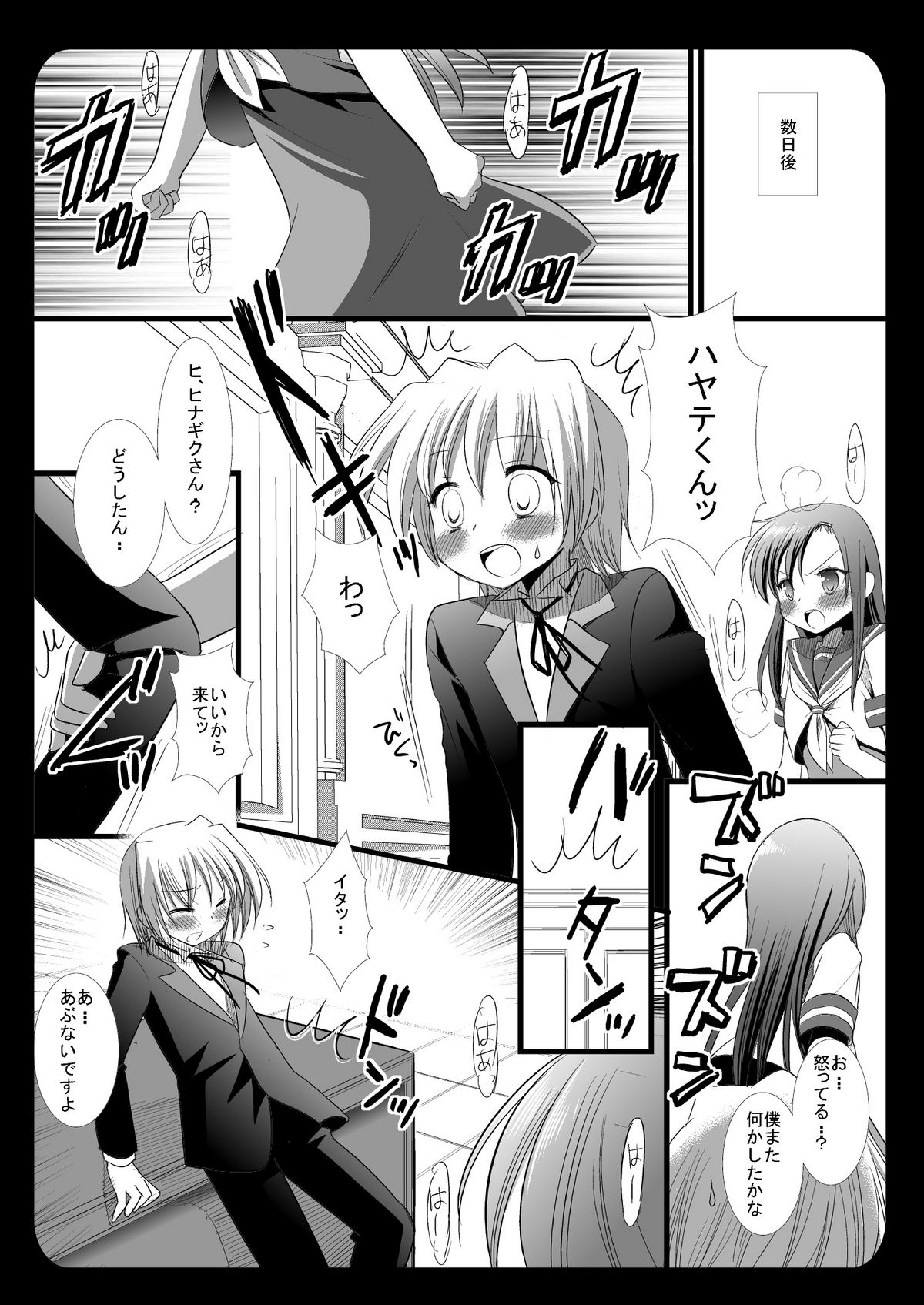 Hinagiku no Himitsu 4 page 7 full