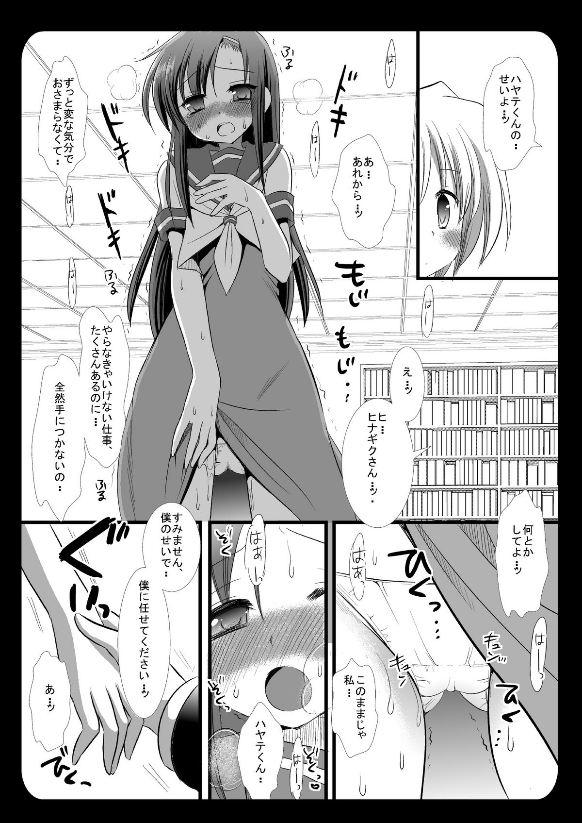 Hinagiku no Himitsu 4 page 8 full