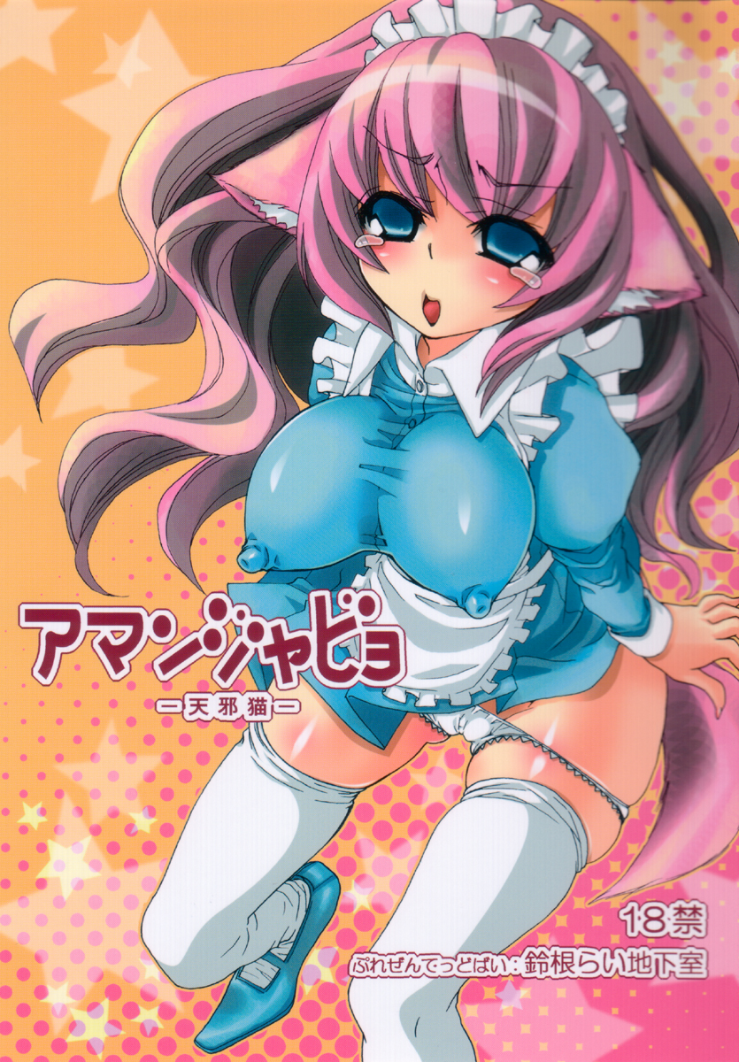 Amanjabyo   Chapter 1 page 1 full