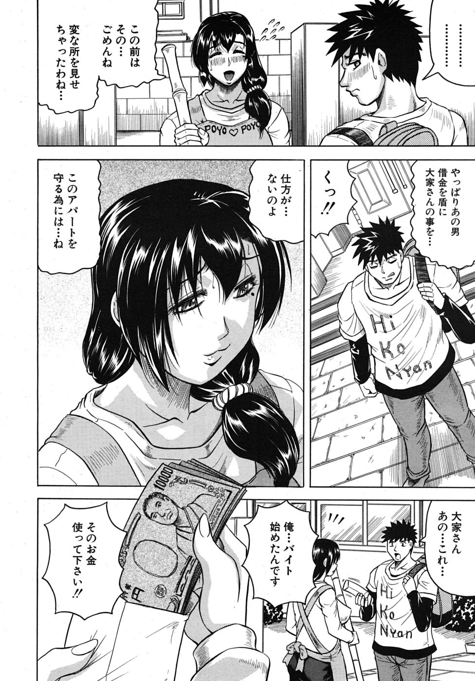 COMIC MUJIN 2010-01 page 10 full