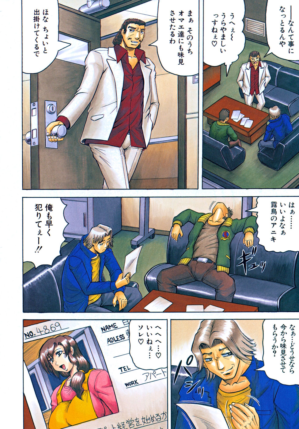 COMIC MUJIN 2010-01 page 8 full