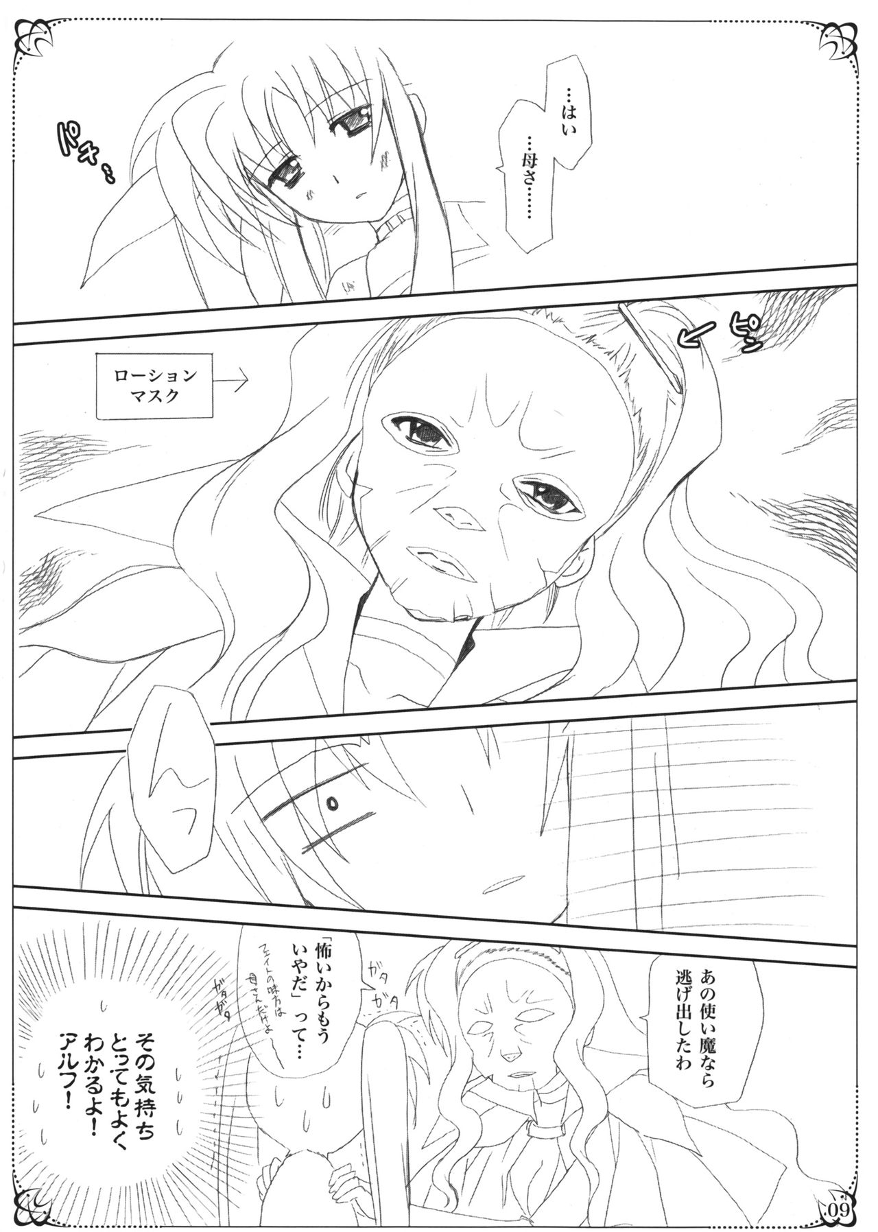 PLUMATION 2008 SPRING page 9 full