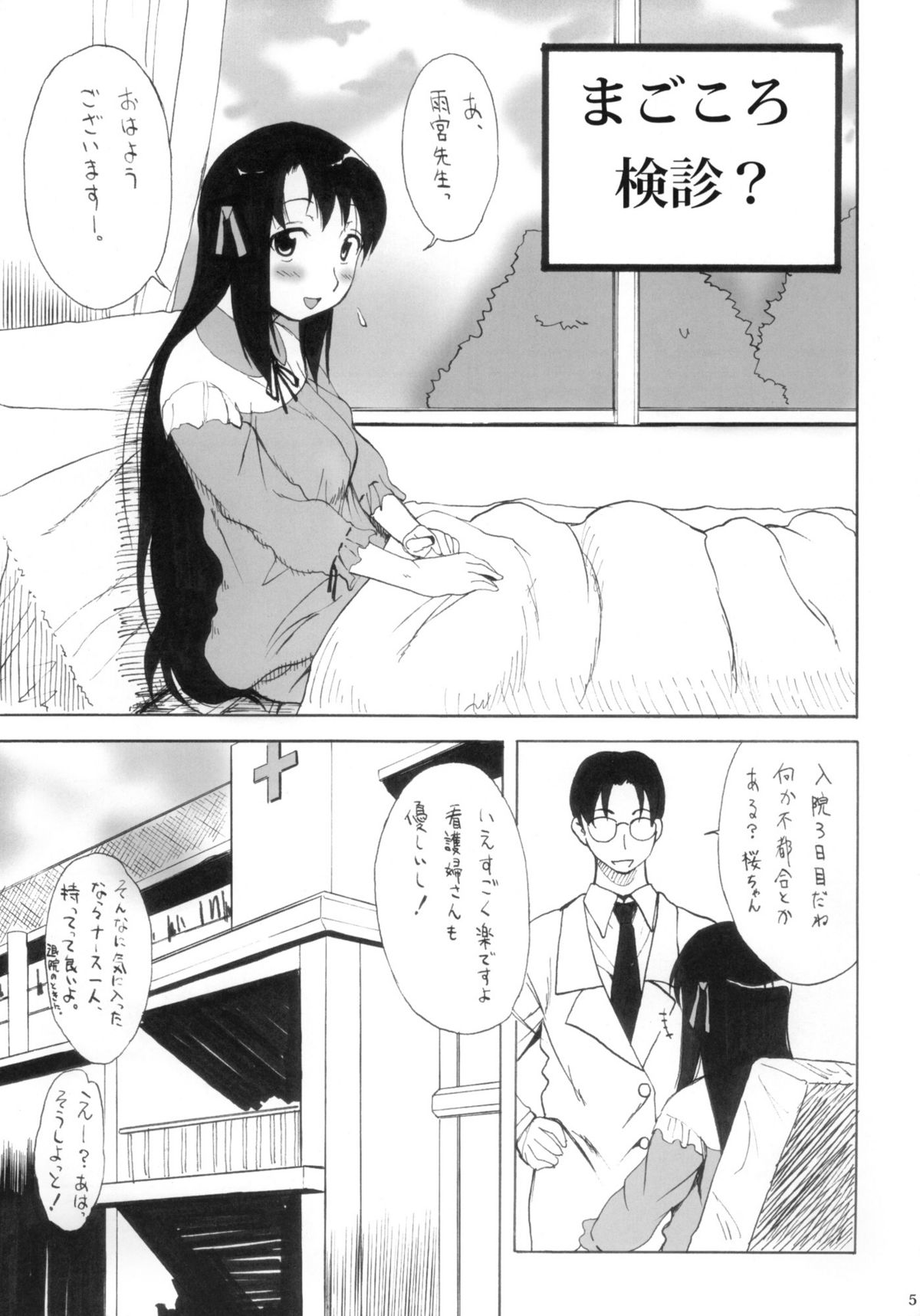 Nyuuin Shoujo. page 4 full