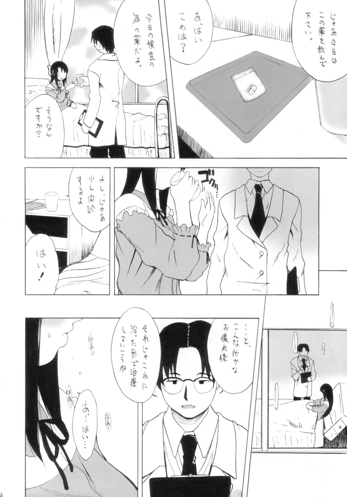 Nyuuin Shoujo. page 5 full