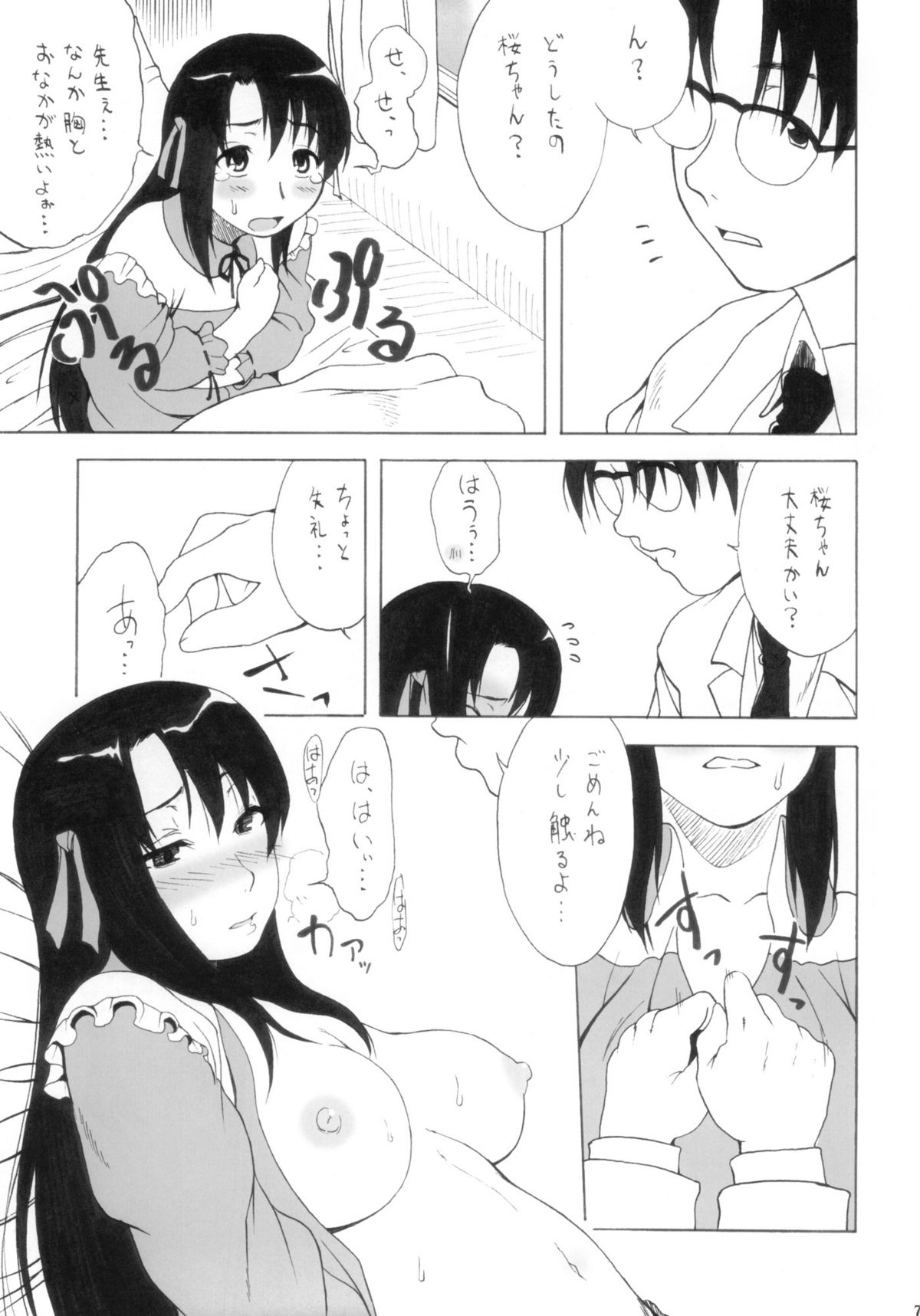 Nyuuin Shoujo. page 6 full