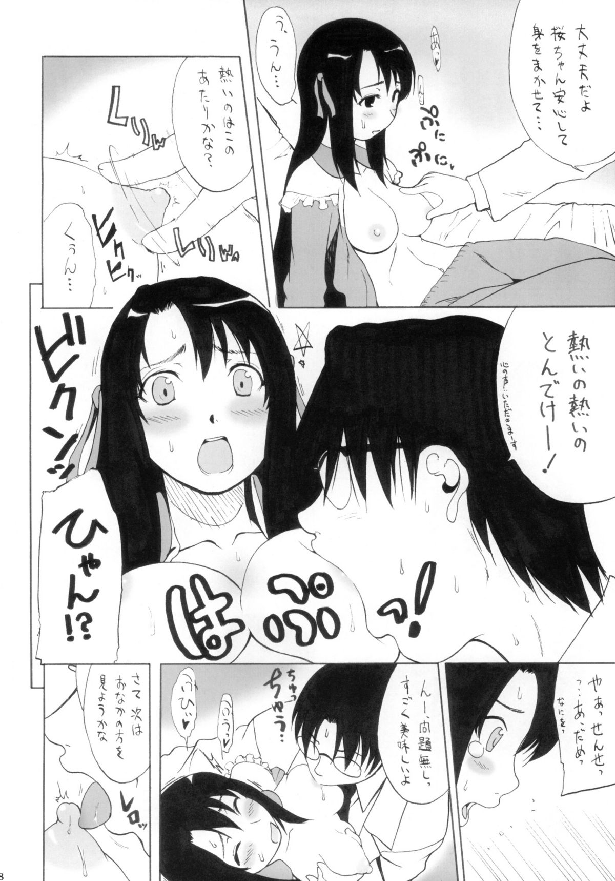 Nyuuin Shoujo. page 7 full