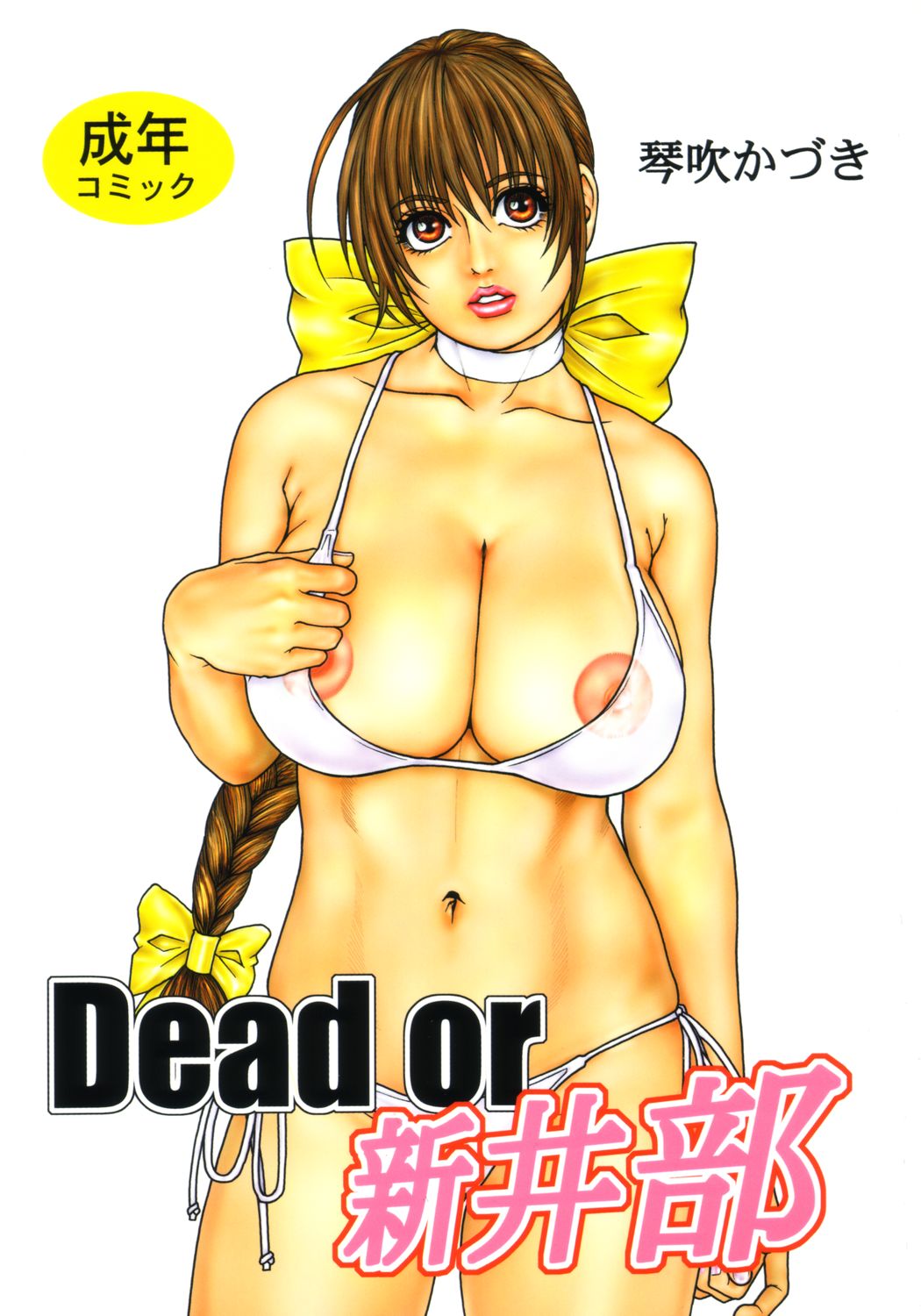 Dead or Alive page 1 full